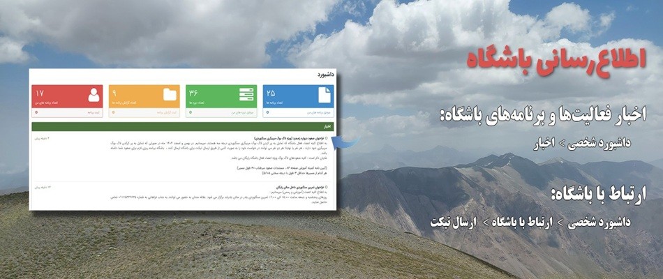 اطلاع رسانی باشگاه