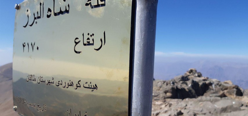 صعود قله شاه البرز