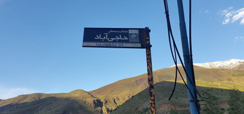 صعود قله دارآباد از مسیر حاجی آباد