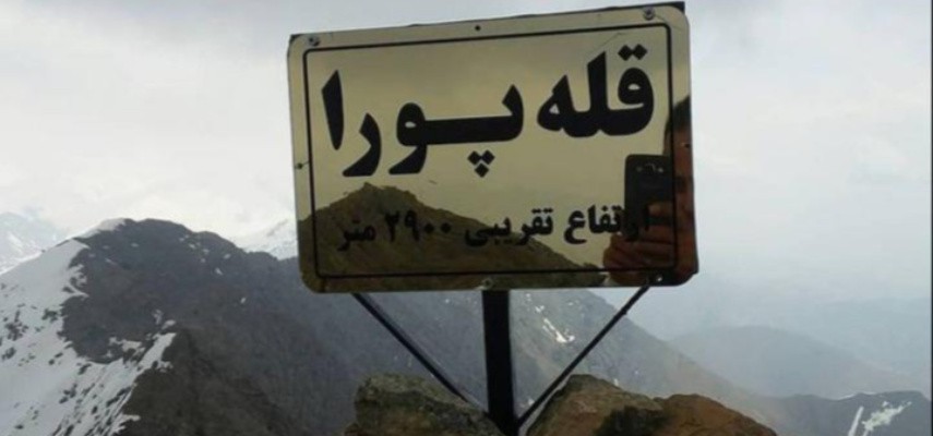 صعود قله قبله و پورا